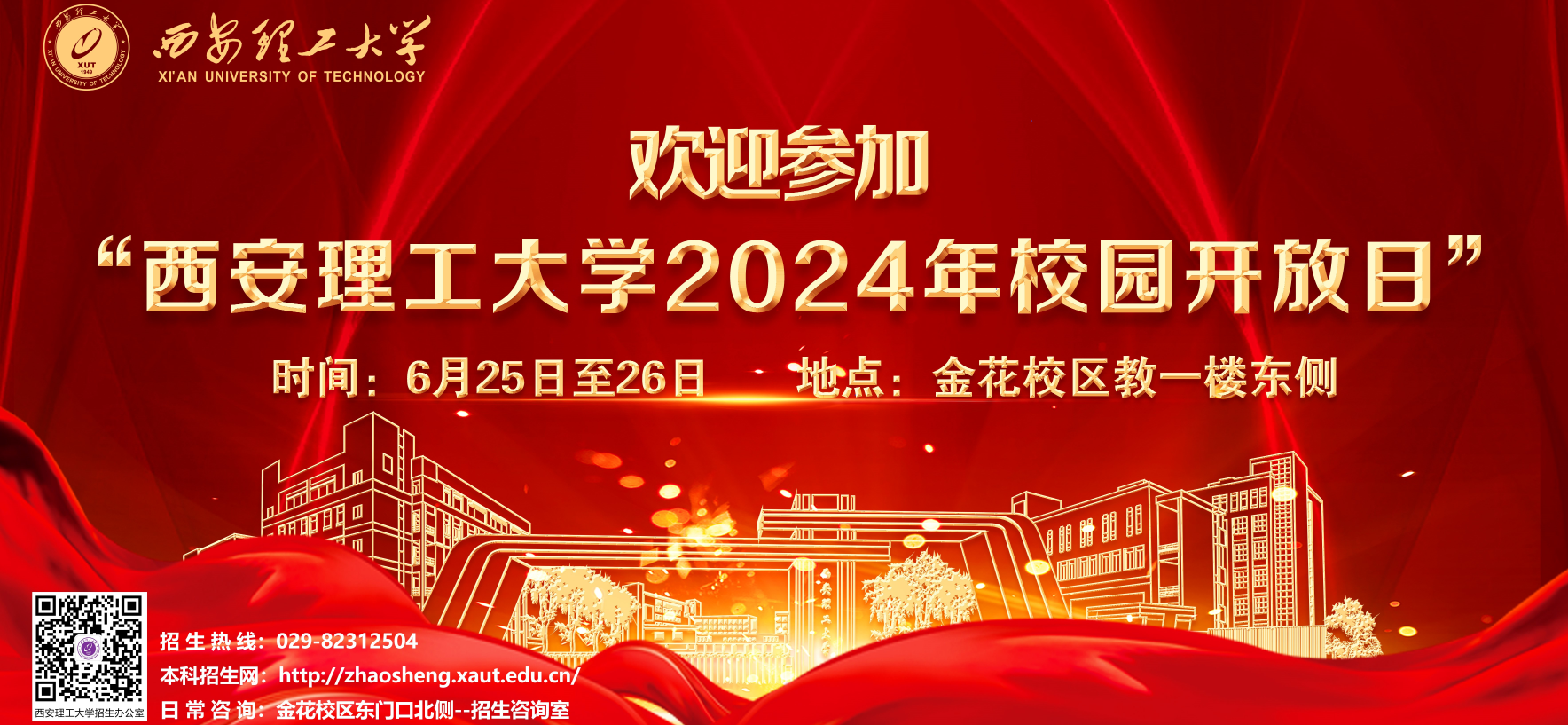 manbetxapp下载
2024年校園開放日